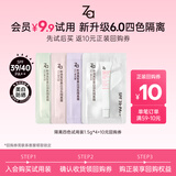 姬芮（ZA）【会员专享】隔离体验装中小样（非卖品，介意慎拍） 【试用装】6.0四色隔离1.5g*4