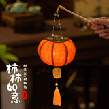 新新精艺中秋节灯笼手工diy灯笼柿柿如意古风花灯儿童2025新款手提柿子灯