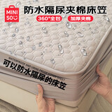 名创优品（MINISO）隔脏防污防水床笠1.5x2米床罩床笠罩全包床垫保护套床套罩