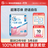 千金净雅超薄纯棉透气夜用组合卫生巾290mm*8片*1包京东自营姨妈巾消毒级