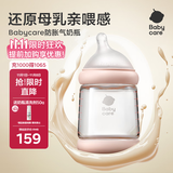 babycare歪头仿母乳防胀气奶瓶0-6月新生儿宽口径玻璃婴儿奶瓶240ml 3-6月