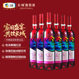 长城 玫瑰红香逸浓甜红葡萄酒 750ml*6瓶 整箱装 中粮出品 热门推荐