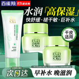 百雀羚（PECHOIN）面霜 8杯水倍润精华霜 补水保湿八杯水日晚霜保湿霜擦脸油护肤品 【清洁保湿】面霜 50g *2+洁面95g
