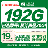 中国广电流量卡19元【选靓号】全国通用长期5G手机卡移动电话卡升卿终身非无限永久信