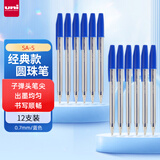 uni三菱（uni）SA-S经典原子笔 0.7mm办公圆珠笔顺滑中油笔防漏墨防断色 蓝色 12支装