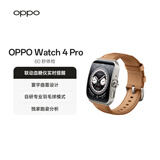 OPPO Watch 4 Pro 破晓棕【国家补贴】全智能手表运动健康手表eSIM电话手表送礼oppo手表 京东自营