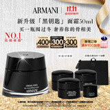 阿玛尼新升级黑钥匙面霜50ml 淡纹紧致抗皱保湿 生日礼物礼盒送礼女