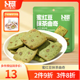 卜珂零点 蜜红豆抹茶曲奇饼干 100g 早餐休闲零食点心办公室小吃休闲食品