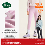 松山棉店自由穿小暖羊儿童保暖打底裤男女中大童羊毛打底棉裤加厚加绒校服 中厚暖320g-浅紫（-5~5°C） 140 cm 30-40KG
