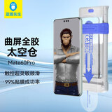 蓝猩先生【新升级太空仓】适用于华为mate60pro/pro+钢化膜 全屏覆盖热弯曲面mate60rs手机膜全胶贴膜 