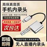 京川旭手机内录头消音器安卓电脑平板通用转接头外置直播屏蔽外音type-c快充转换器无人杂音静音设备 模拟转换器TypeC+内录头二合一 【银色】