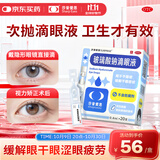 莎普爱思玻璃酸钠滴眼液0.1%*0.4ml*20支 人工泪液眼药水缓解疲劳熬夜玩手机眼干眼涩 非处方药