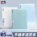 晨光（M&G）文具B5/50张活页本不硌手笔记本本子可拆卸8孔meeboki系列记事本 简色1本随机HB5600AA开学必备