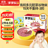芽芽乐15天不重样3阶宝宝辅食粥米 有机胚芽米杂粮宝宝粥米50g*15