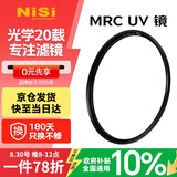 耐司（NiSi）高清铜框 uv镜 40.5mm滤镜 PRO MRC UV超薄镜框双面多层纳米镀膜滤光镜PRO系列专业级高清UV保护镜