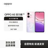 OPPO A5 活力版 12GB+512GB 玛瑙粉 IP69满级防水 360°抗摔 超四年耐用大电池 5G 智能手机