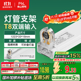 FSL佛山照明T8分体LED灯管支架配件单管平盖空支架1.2米