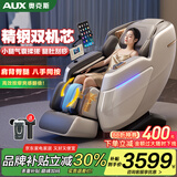 奥克斯（AUX）按摩椅家用全身太空舱2025十大品牌全自动多功能零重力中医养生智能电动按摩沙发送长辈父母礼物 【高端双机芯白】小腿360°揉搓+黑科技睡眠仓