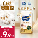 MOONY尤妮佳慕怡皇家新生儿纸尿裤S4片(4-8kg)柔软尿不湿(试用装)