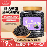 新边界 桑葚干400g 新疆无沙桑子 养生茶 桑椹子泡酒