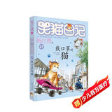 杨红樱笑猫日记：戴口罩的猫（第27册）（7-12岁）儿童文学小学一、二、三年级童话，国际安徒生奖提名奖，时代故事、记录童年 课外阅读 暑期阅读 课外书