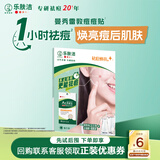 曼秀雷敦乐肤洁祛痘焕亮隐形净痘贴6片