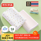 京东京造纯享乳胶枕 94%天然乳胶 泰国原芯进口儿童护颈颈椎枕头 青少年枕