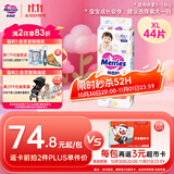 花王妙而舒纸尿裤XL44片(12-17kg)加大号尿不湿绵柔材质宝宝安心畅玩