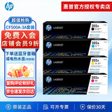 惠普（HP）原装202A/cf500a硒鼓 适用hp m281fdw/254dw/254NW/280NW/281FDN 打印机硒鼓 cf500A-3标准容量四色套装
