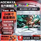 AOCMAYA【超500万玩家+购】24英寸显示器22寸电脑显示屏高清2K180Hz小钢炮办公设计电竞游戏显示屏可壁挂 24英寸【2K180hz】旗舰小钢炮 直黑