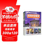 逃离时空密室（套装全4册）