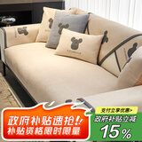 钟爱一生沙发垫高级感轻奢全盖防滑沙发坐垫子沙发罩巾闪电熊米色70*180cm