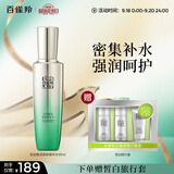 百雀羚肌初赋活紧肤精华水90ml 护肤抗皱润颜提拉品质国货中秋送礼