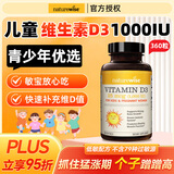 自然薇萃维生素d3阳光瓶 成人男女备孕中老年补钙促钙吸收活性d3维他命d 【1000iu】儿童专用/助力骨骼发育 360粒*1瓶