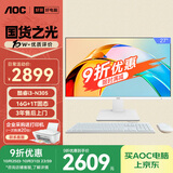 AOC大师926 27英寸高清学习商用办公一体机电脑台式主机(酷睿i3-N305 16G 1T WIFI 键鼠) 白