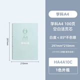 晨光（M&G）文具A4/100张活页本空白替芯 30孔可拆卸笔记本本子活页纸考研复习作业本HA4A10C