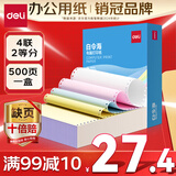 得力（deli）【缺页十倍赔】白令海四联二等分可撕边针式电脑打印纸  彩色(白红蓝黄)500页 BLH241-4-1/2CS