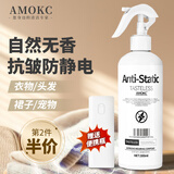 AMOKC欧洲防静电喷雾衣物除静电去静电神器头发抗静电消除器300ml 无味