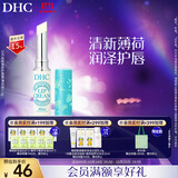 DHC植物香氛护唇膏(薄荷味)1.5g 润唇膏男女保湿滋润清爽不粘腻