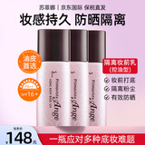 苏菲娜（SOFINA）隔离乳妆前乳防晒霜打底防嗮控油遮瑕素颜SPF16 PA++女生礼物 【控油型】妆前隔离乳25ml*3支