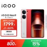 vivo iQOO Neo9 16GB+512GB 红白魂第二代骁龙8 自研电竞芯片Q1 IMX920 索尼大底主摄 手机