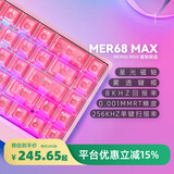 末斯Mer68系列全面升级0.001精度电竞级GASKET键盘星光磁轴新年礼物游戏键盘68配列ARGB星闪480 Mer68 Max 粉
