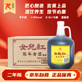 女兒红 陈年老酒二年 半干型 绍兴黄酒 2.5L*6桶 整箱装