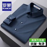 罗蒙（ROMON）高弹无痕免烫长袖衬衫男士春秋商务休闲中青年丝滑坠感抗皱衬衣男 【长柚款】17深蓝 41 码