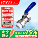 联塑（LESSO）PPR球阀 自来水水管连接阀门开关 1寸白色热熔双活接球阀 dn32