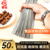 者也  【京仓速发】不锈钢烧烤签羊肉串烤肉铁签烧烤配件 50支