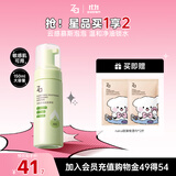 姬芮【敏肌可用】清肌舒润洁面慕斯氨基酸洗面奶泡沫温和净油痘150ml