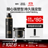 理然发胶发泥定型喷雾速干先锋空气塑型48小时哑光自然250ml+50g