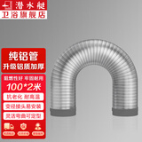 潜水艇（Submarine）纯铝烟管抽油烟机排风管厨房烟道管加厚铝管子卫生间通风管道配件 【100纯铝管】100mm内径*2米