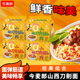 今麦郎山西刀削面卤香方便面卤香+香辣+番茄+麻辣 泡面方便面袋装